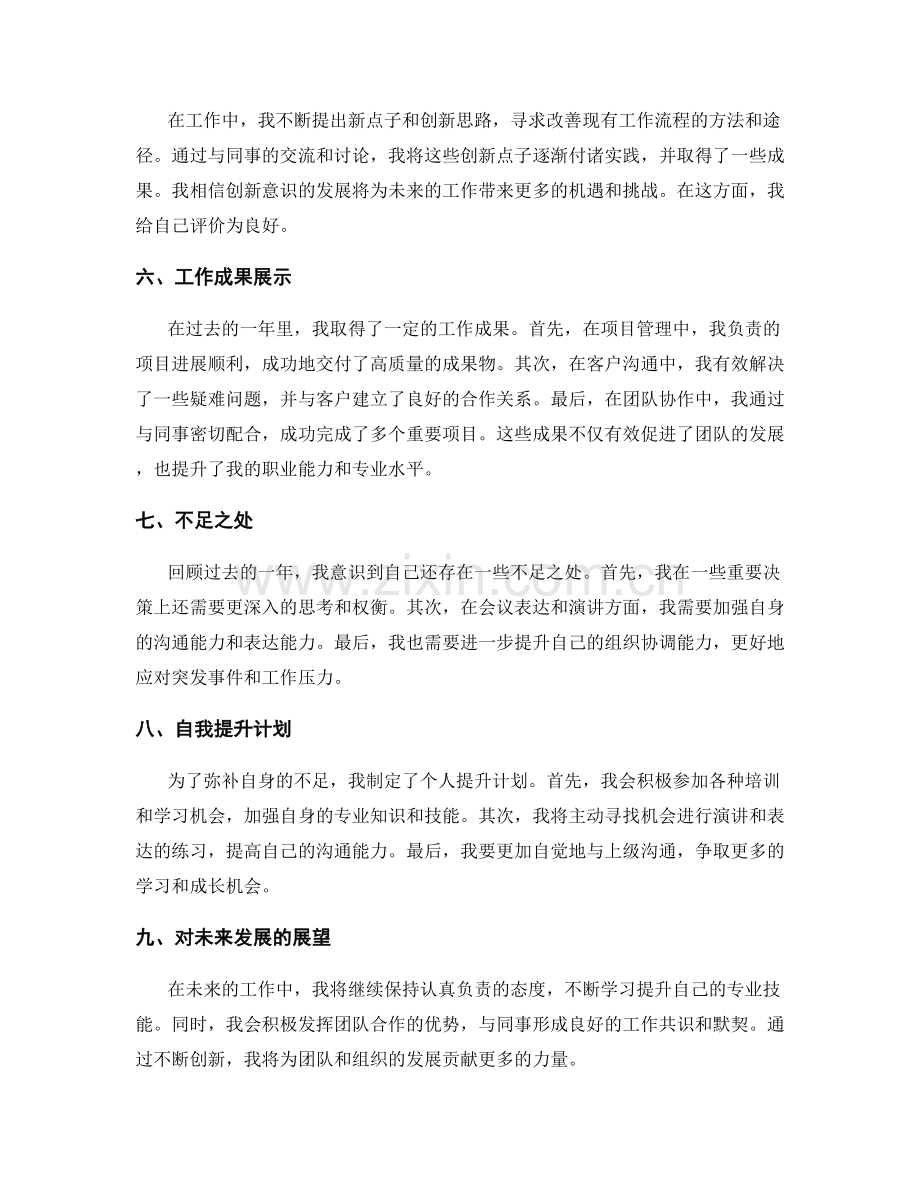 工作总结中的自我评价和成果展示.docx_第2页