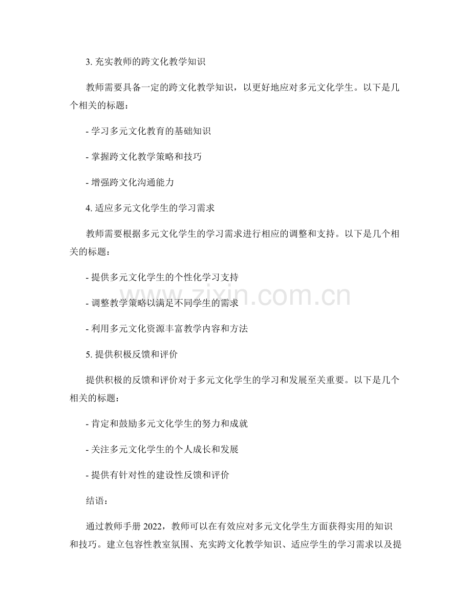 教师手册2022：有效应对多元文化学生.docx_第2页