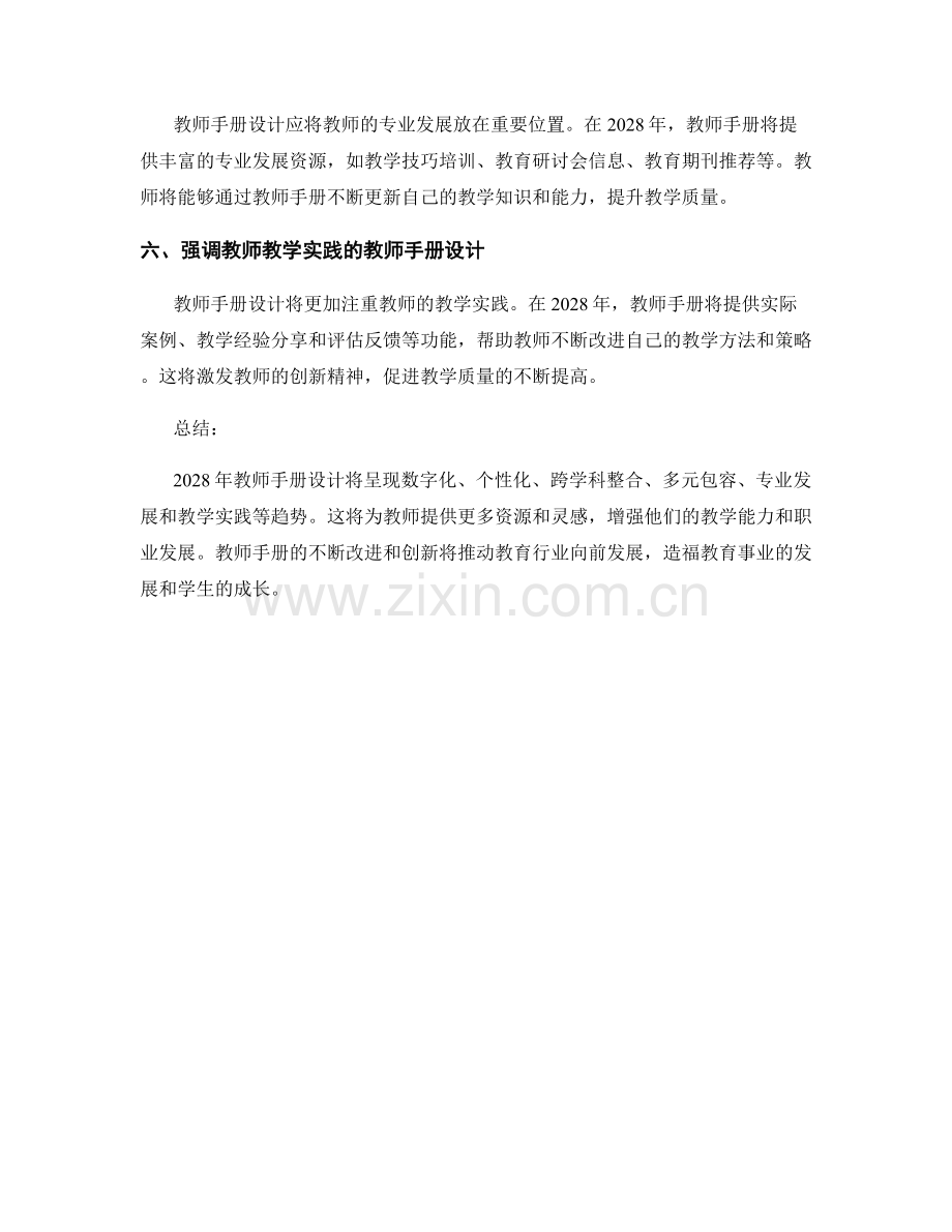 2028年教师手册设计趋势展望.docx_第2页