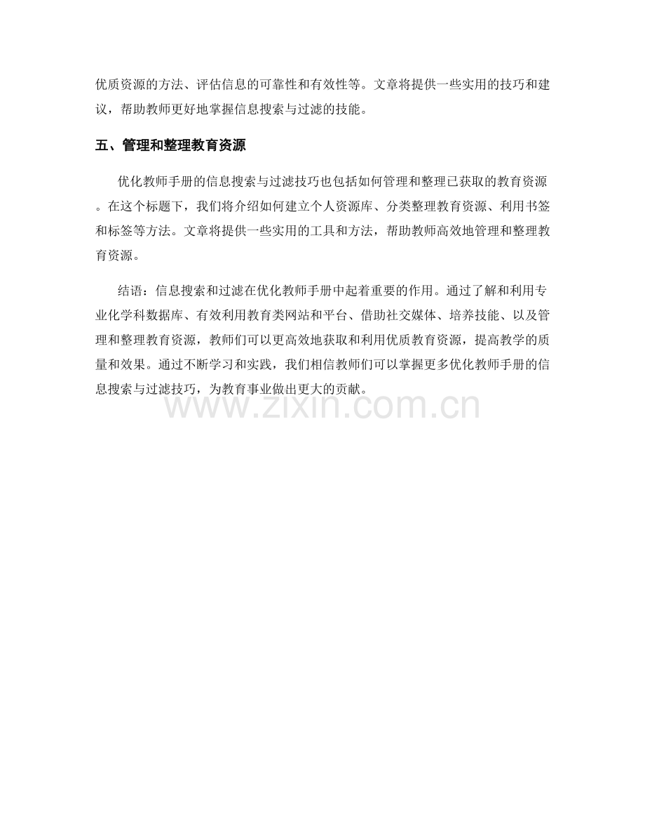 优化教师手册的信息搜索与过滤技巧.docx_第2页