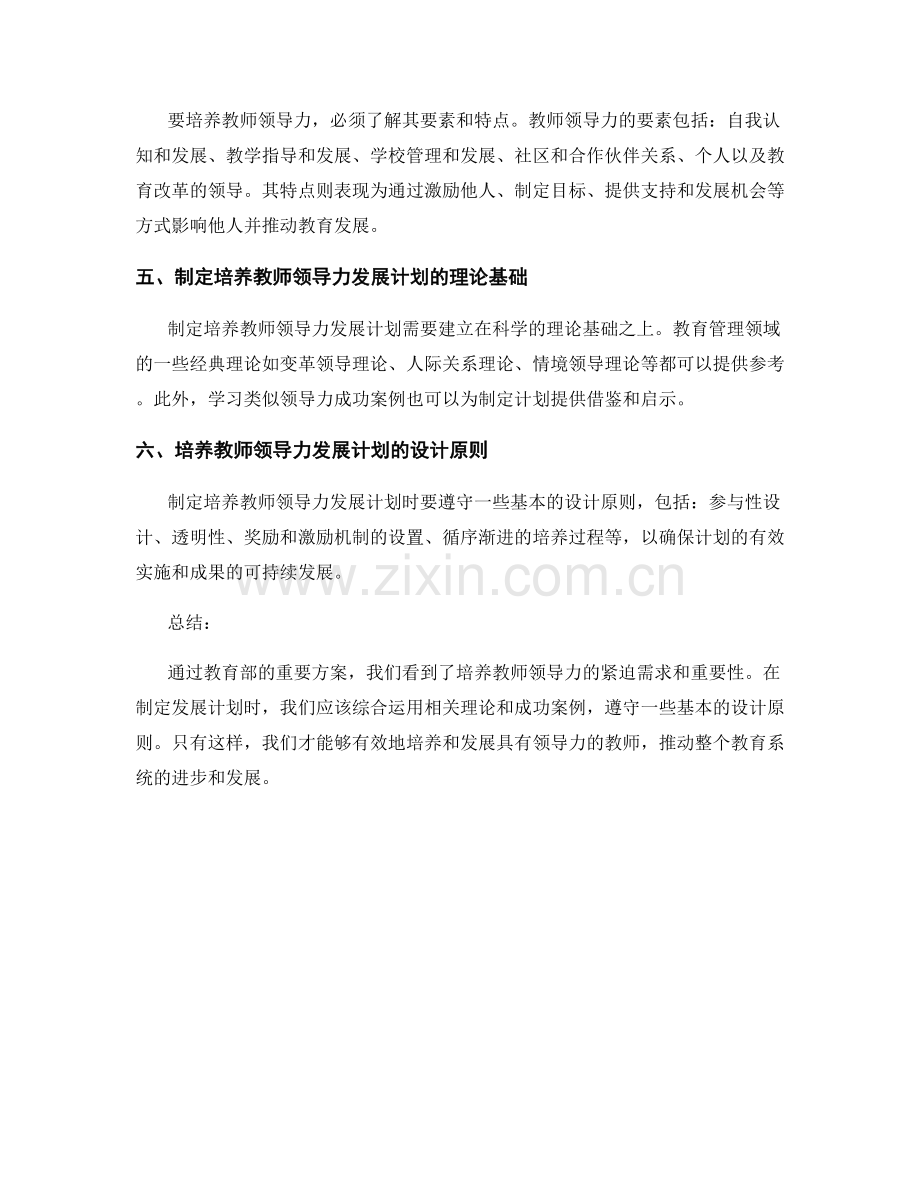 培养教师领导力的发展计划制定.docx_第2页