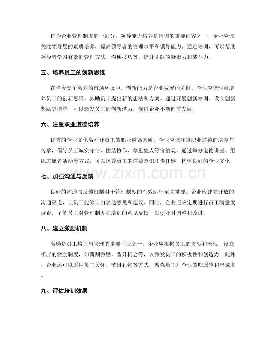 管理制度的员工培训与管理.docx_第2页