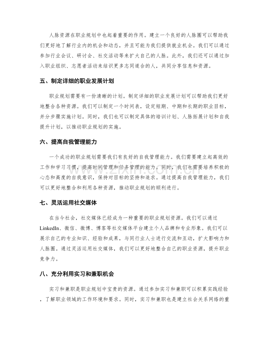职业规划资源整合.docx_第2页