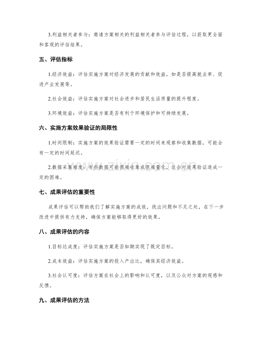 实施方案的效果验证和成果评估.docx_第2页