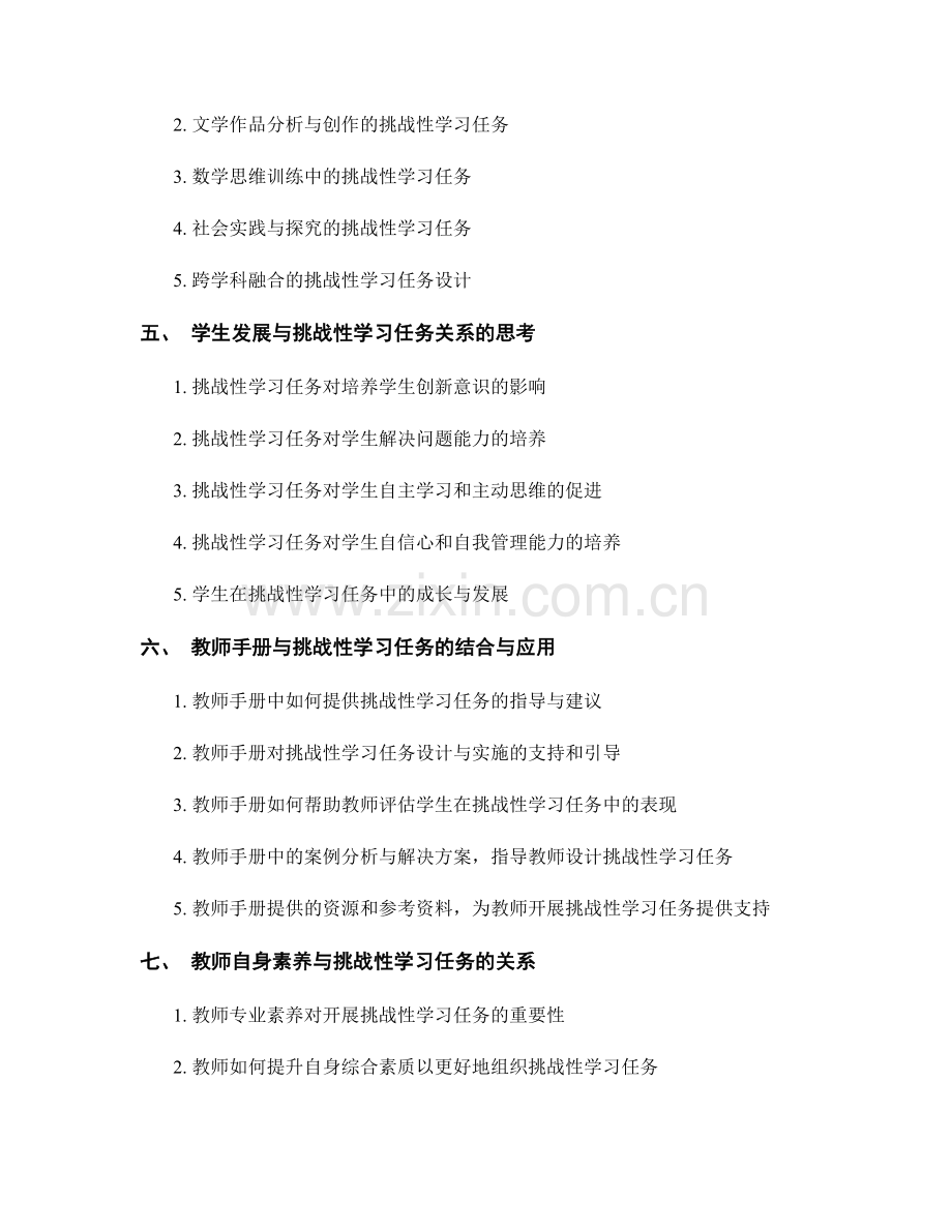 教师手册：开展具有挑战性的学习任务.docx_第2页