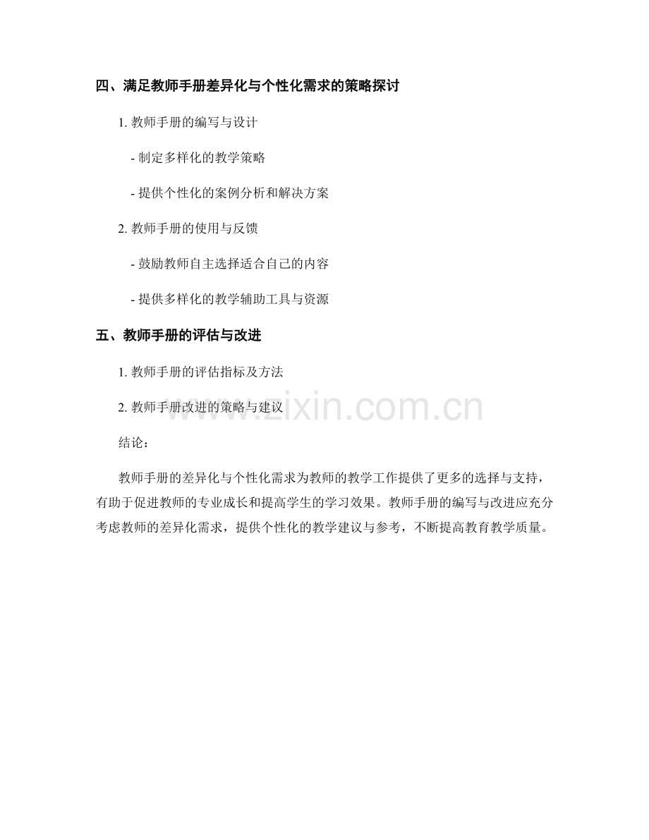 教师手册的差异化与个性化需求分析研究.docx_第2页