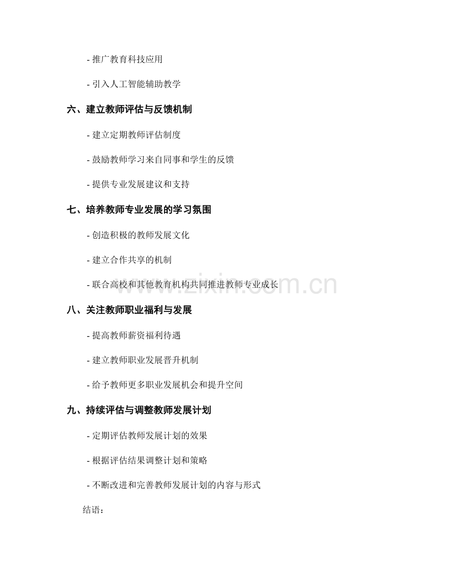 2022年教师发展计划：构筑专业成长之路.docx_第2页