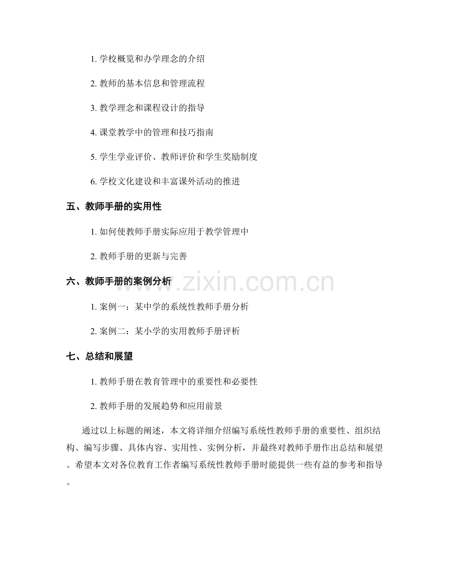 如何编写系统性教师手册.docx_第2页