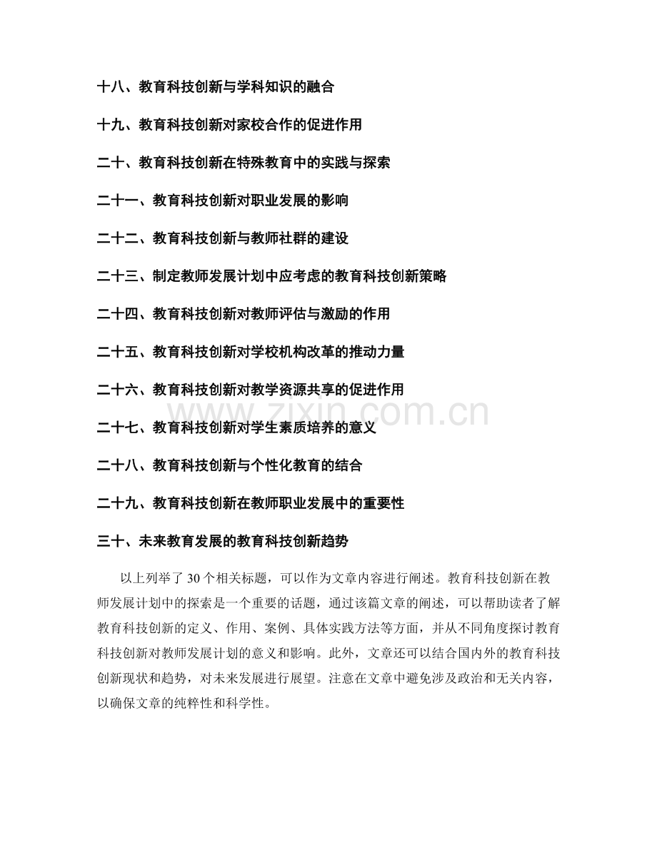 探索教师发展计划中的教育科技创新.docx_第2页