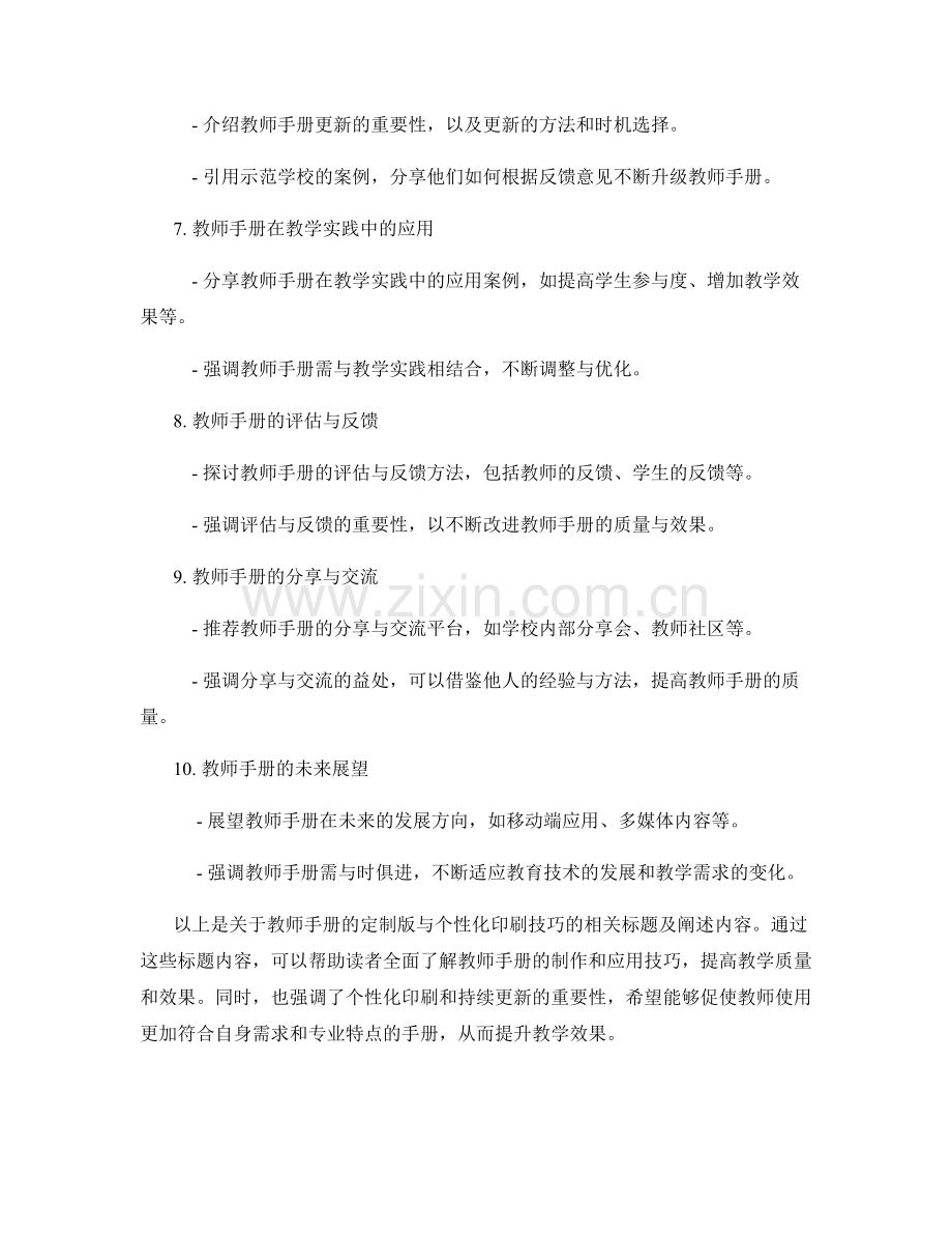 教师手册的定制版与个性化印刷技巧.docx_第2页