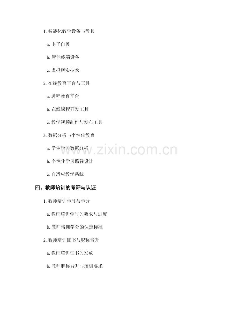 2022年的新一轮教师培训资料.docx_第2页
