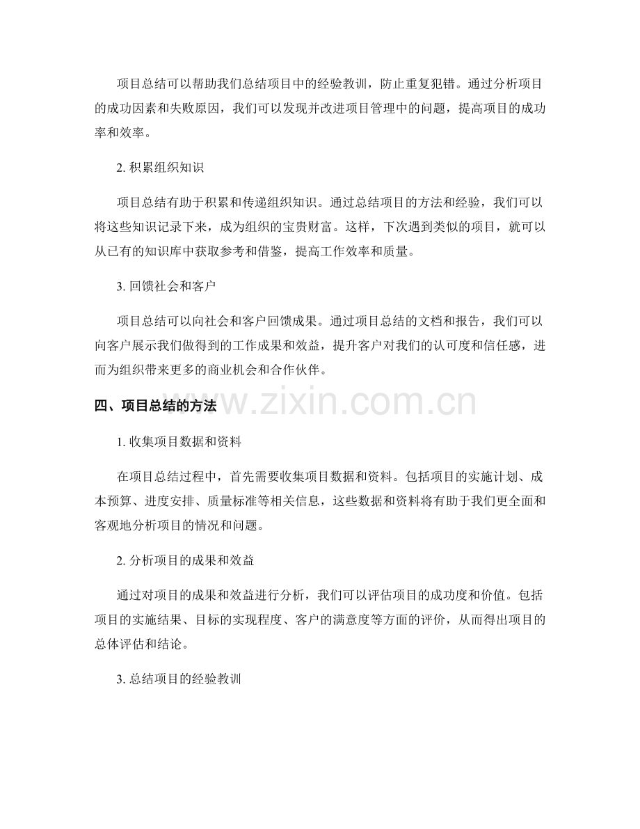 工作总结的理论融合与项目总结.docx_第2页