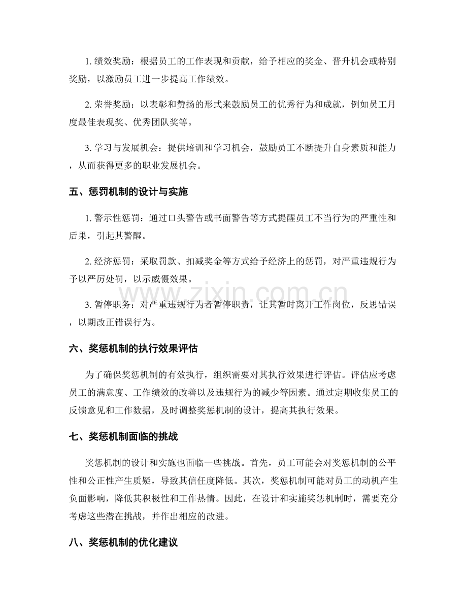 有效管理制度的奖惩机制.docx_第2页
