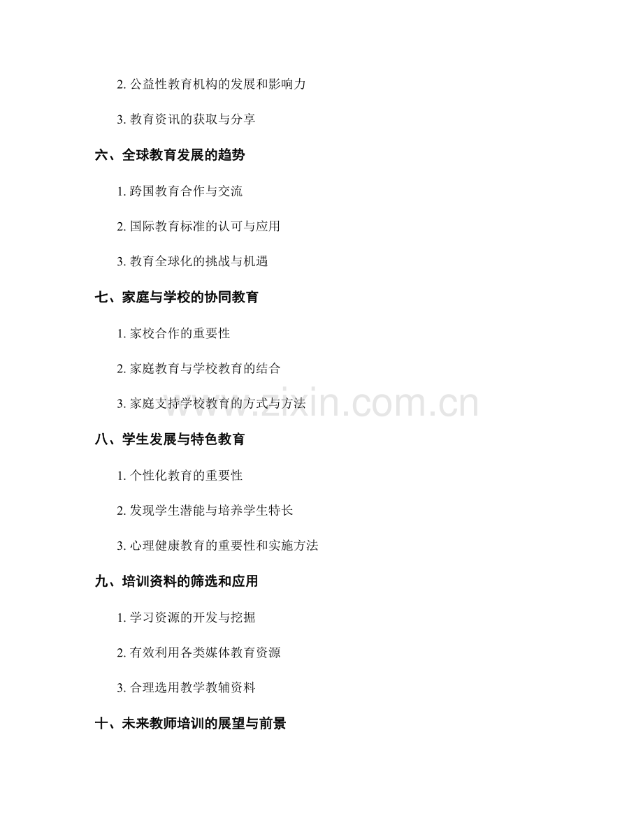 2022年教师培训资料全面更新.docx_第2页