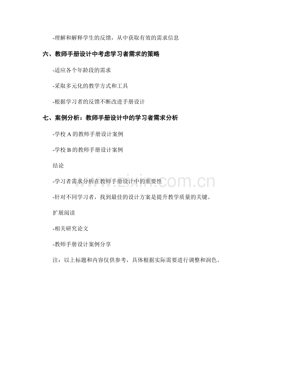 教师手册设计中的学习者需求分析.docx_第2页