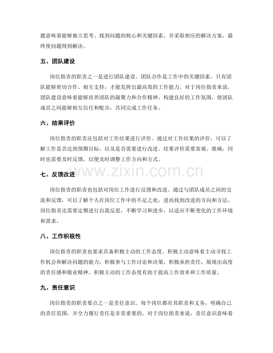 岗位职责的职责要点与重要性.docx_第2页