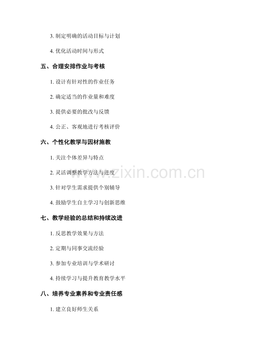 教师手册中合理安排课时与活动的原则.docx_第2页