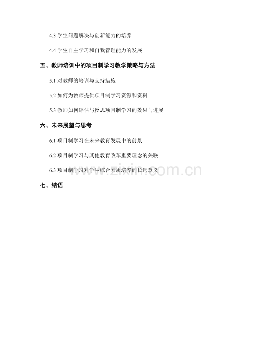 教师培训资料：开展项目制学习提升学生综合素质.docx_第2页