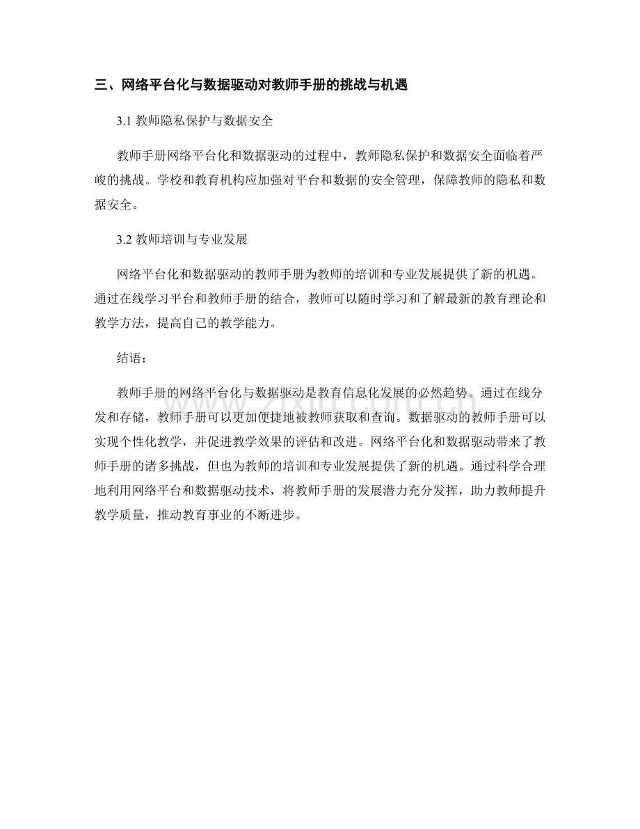 教师手册的网络平台化与数据驱动.docx_第2页