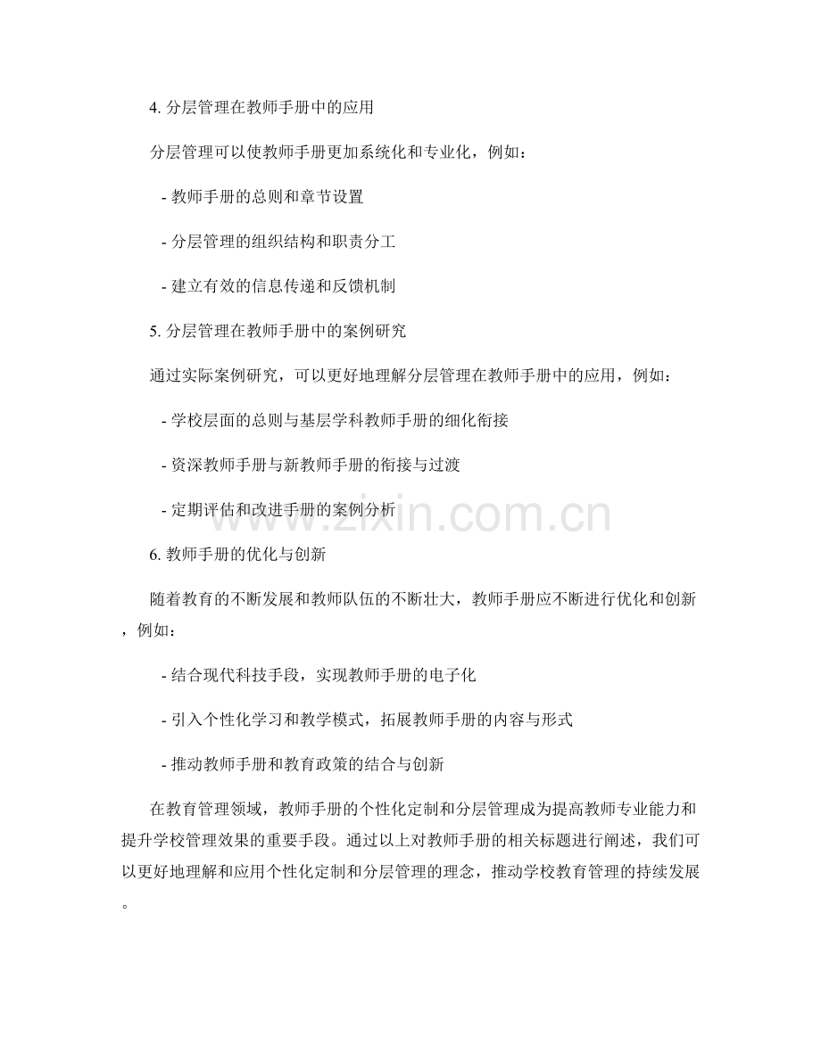 教师手册的个性化定制和分层管理.docx_第2页