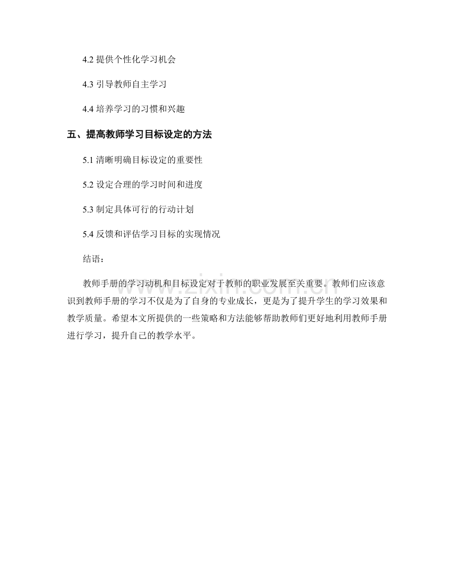 教师手册的学习动机与目标设定.docx_第2页