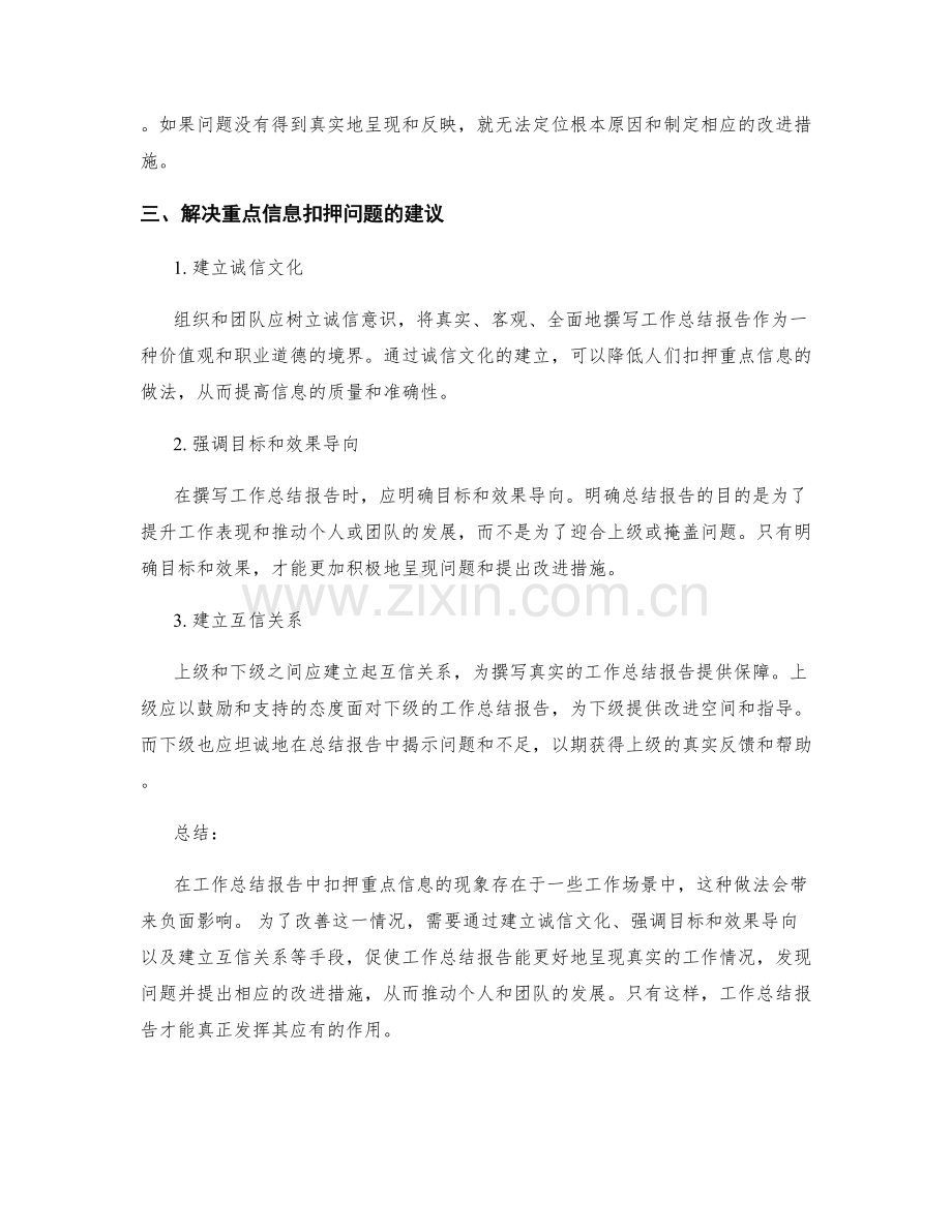 工作总结报告的重点信息扣押.docx_第2页