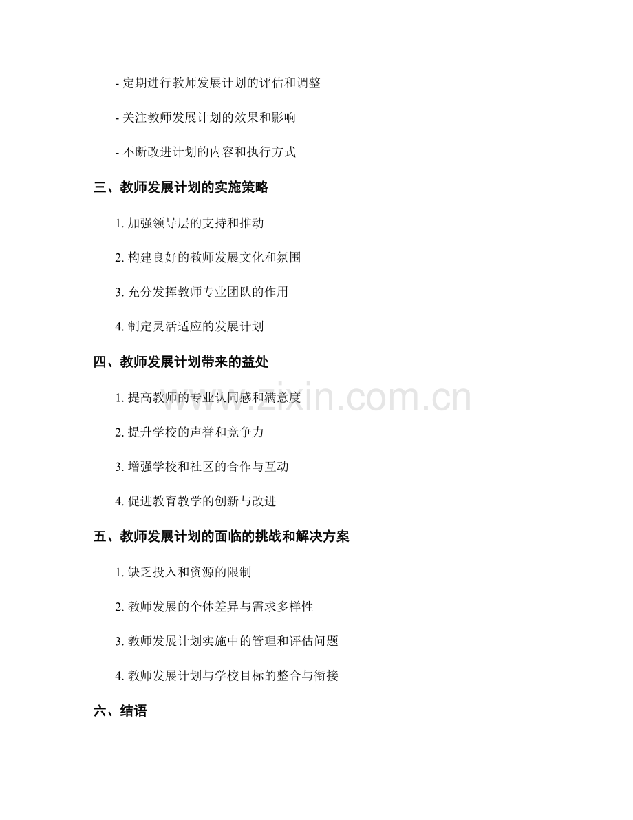 构建持续性的教师发展计划框架.docx_第2页