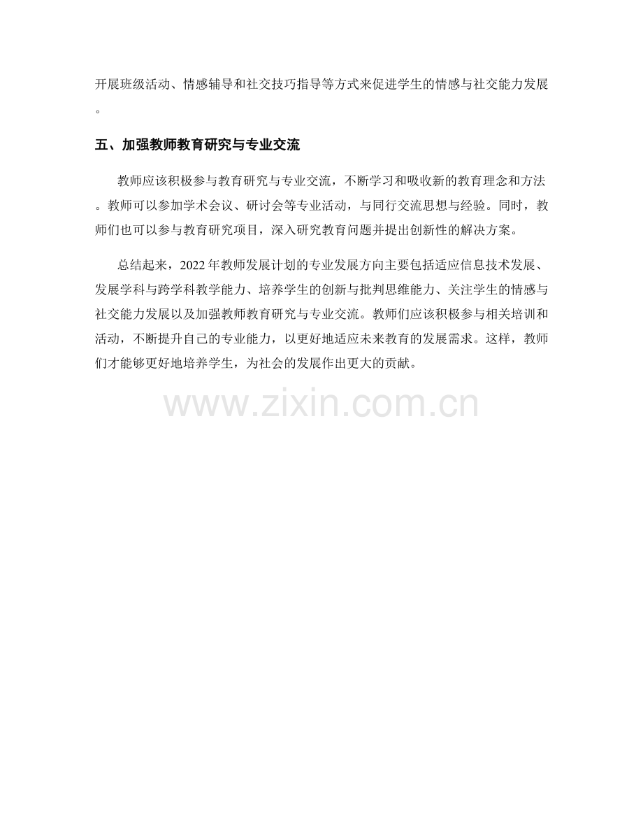 2022年教师发展计划的专业发展方向.docx_第2页