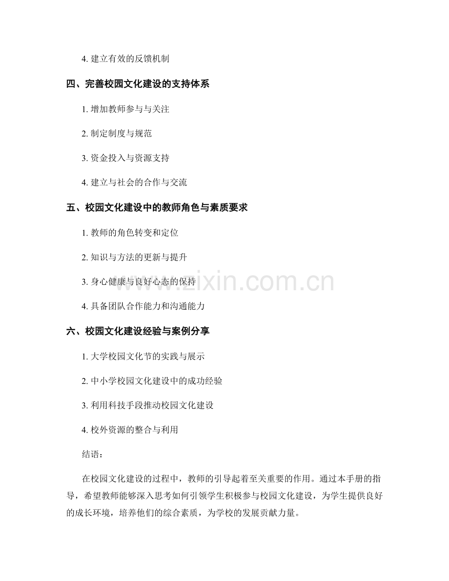 教师手册：引导学生积极参与校园文化建设.docx_第2页