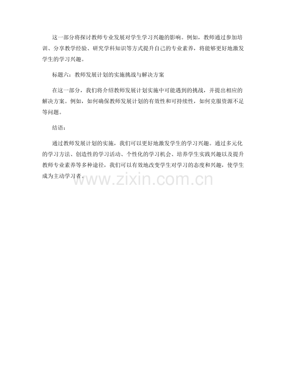 探索学生学习兴趣：教师发展计划实践案例.docx_第2页