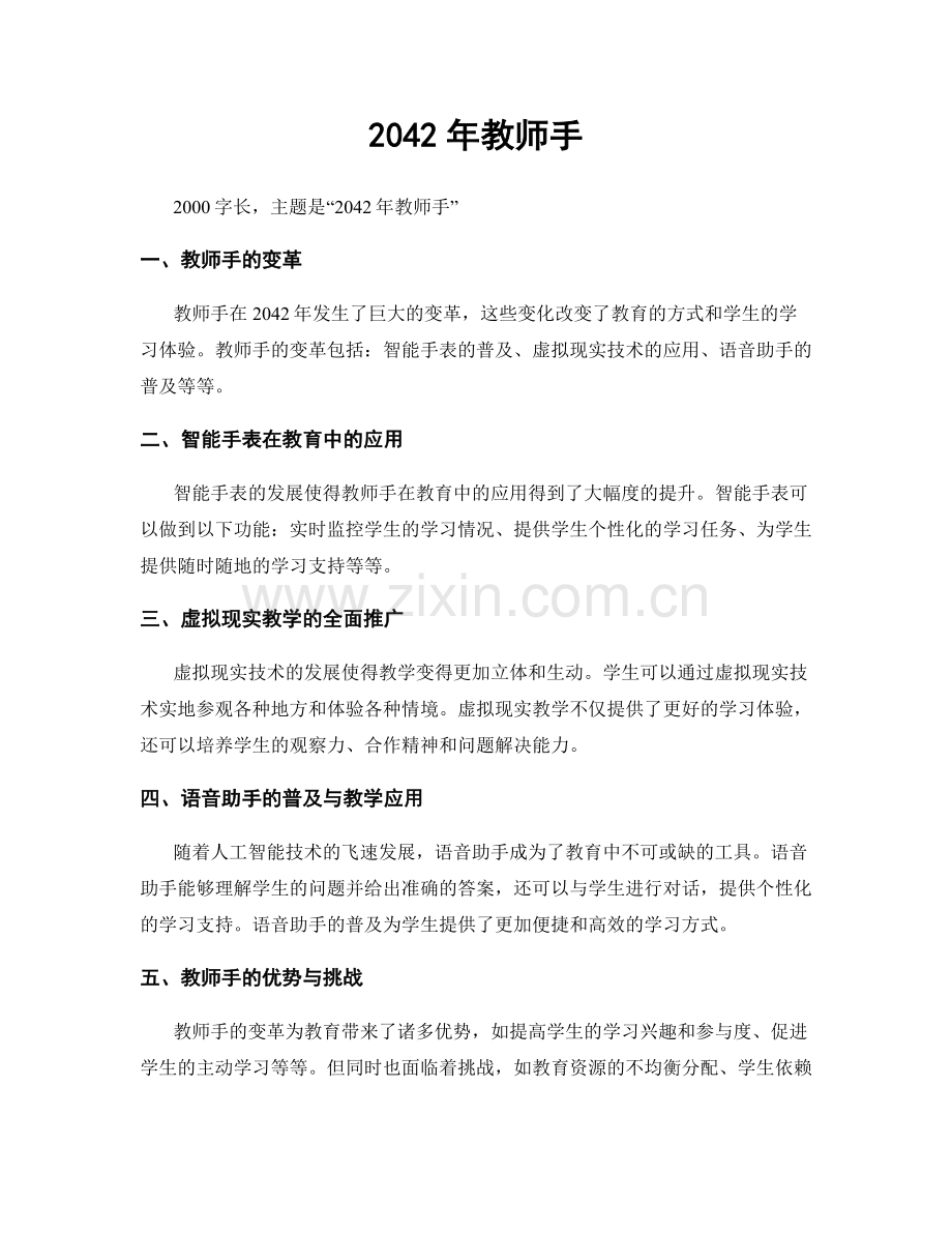 2042年教师手.docx_第1页