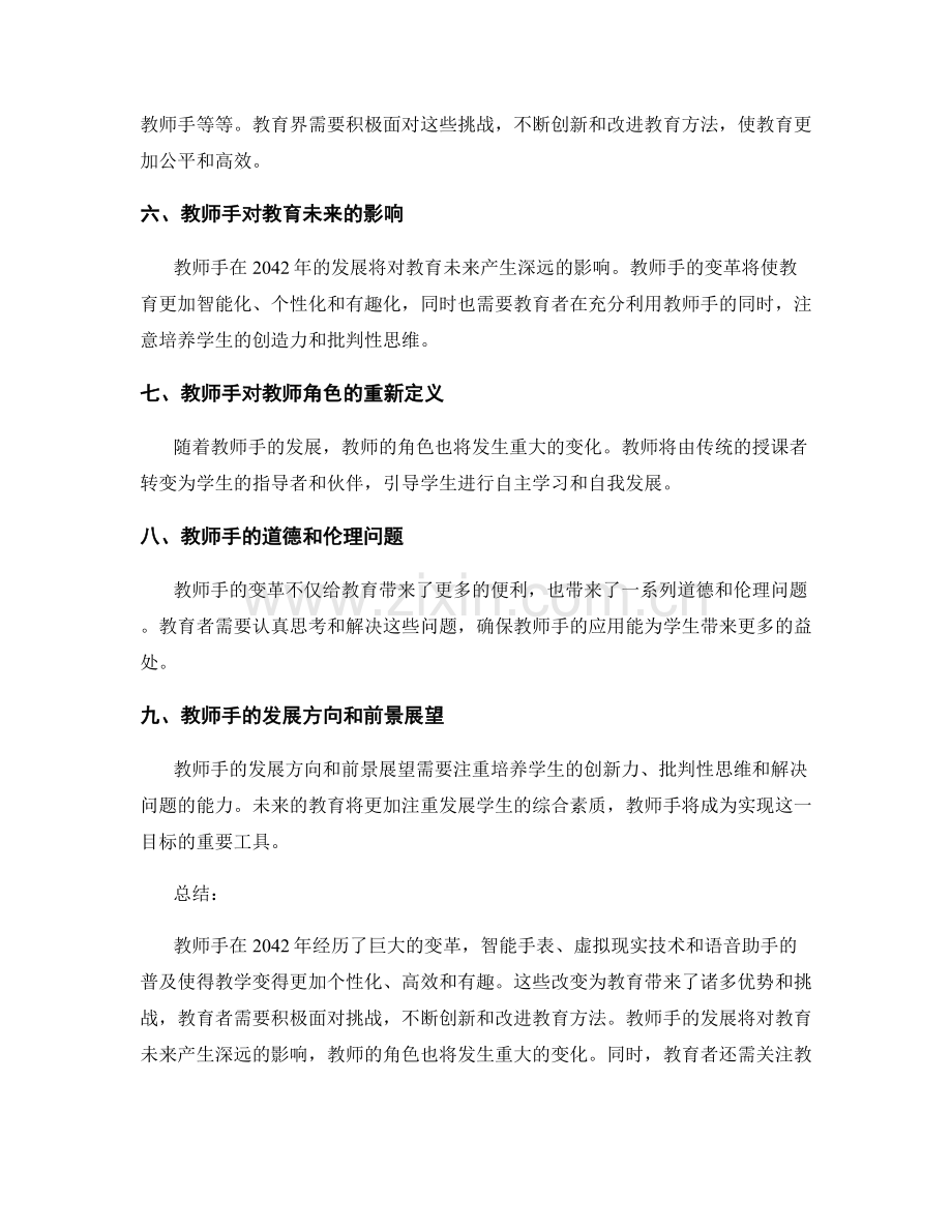 2042年教师手.docx_第2页