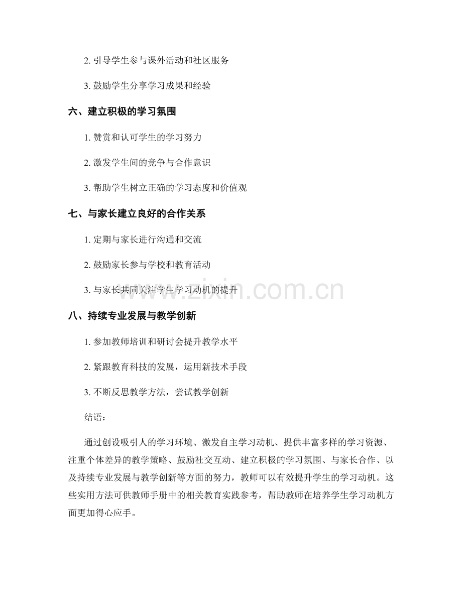 教师手册：提高学生学习动机的实用方法.docx_第2页