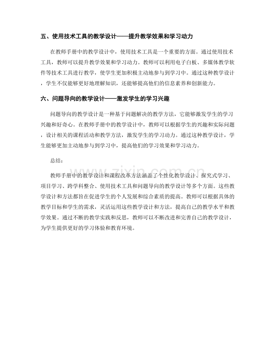 教师手册中的教学设计和课程改革方法.docx_第2页