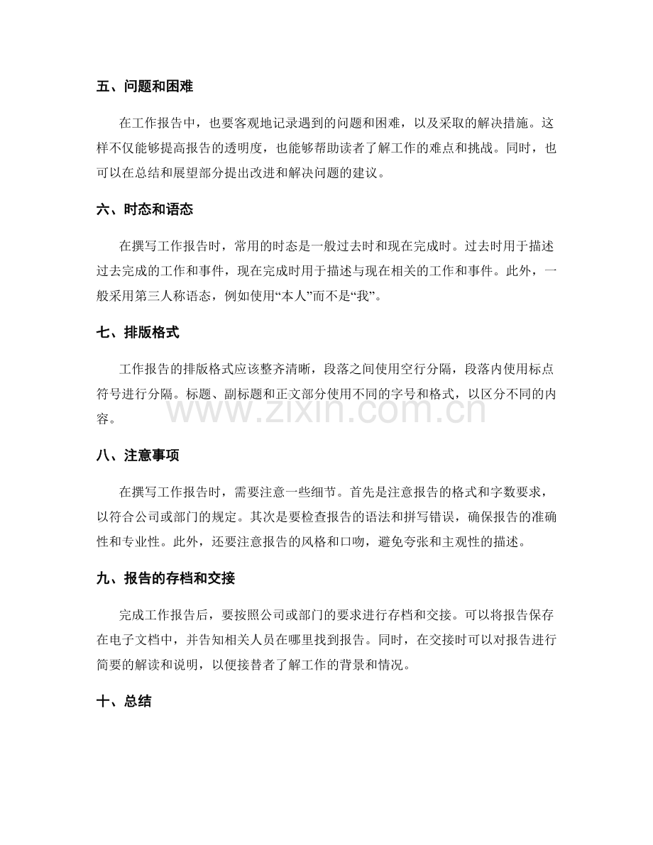 工作报告撰写规范与注意事项.docx_第2页