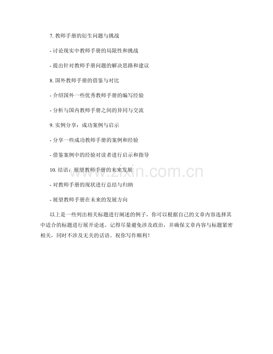 教师手册在教师专业成长中的作用.docx_第2页