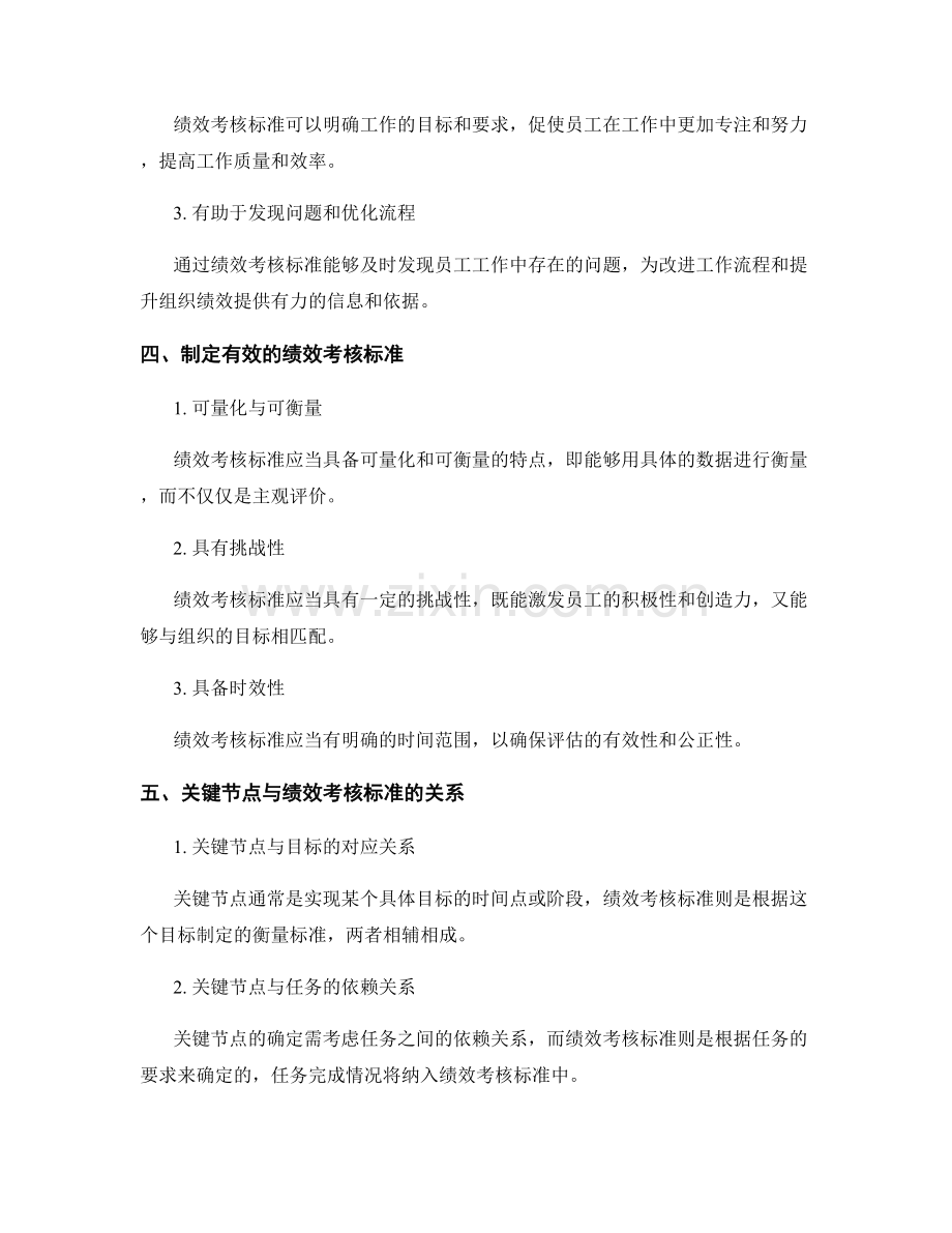 工作计划的关键节点和绩效考核标准解读.docx_第2页