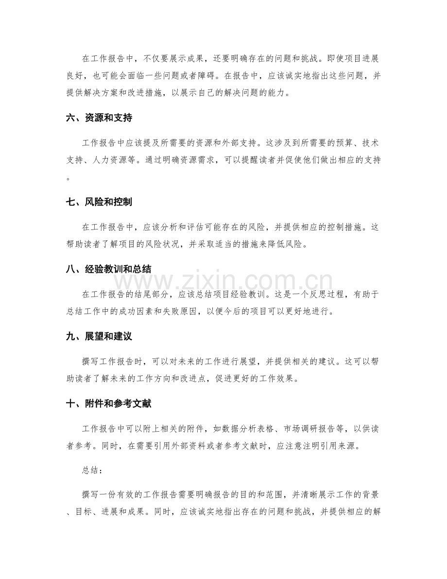有效撰写工作报告的核心信息与结构.docx_第2页