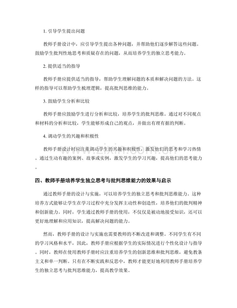 如何利用教师手册培养学生的独立思考与批判思维能力.docx_第2页