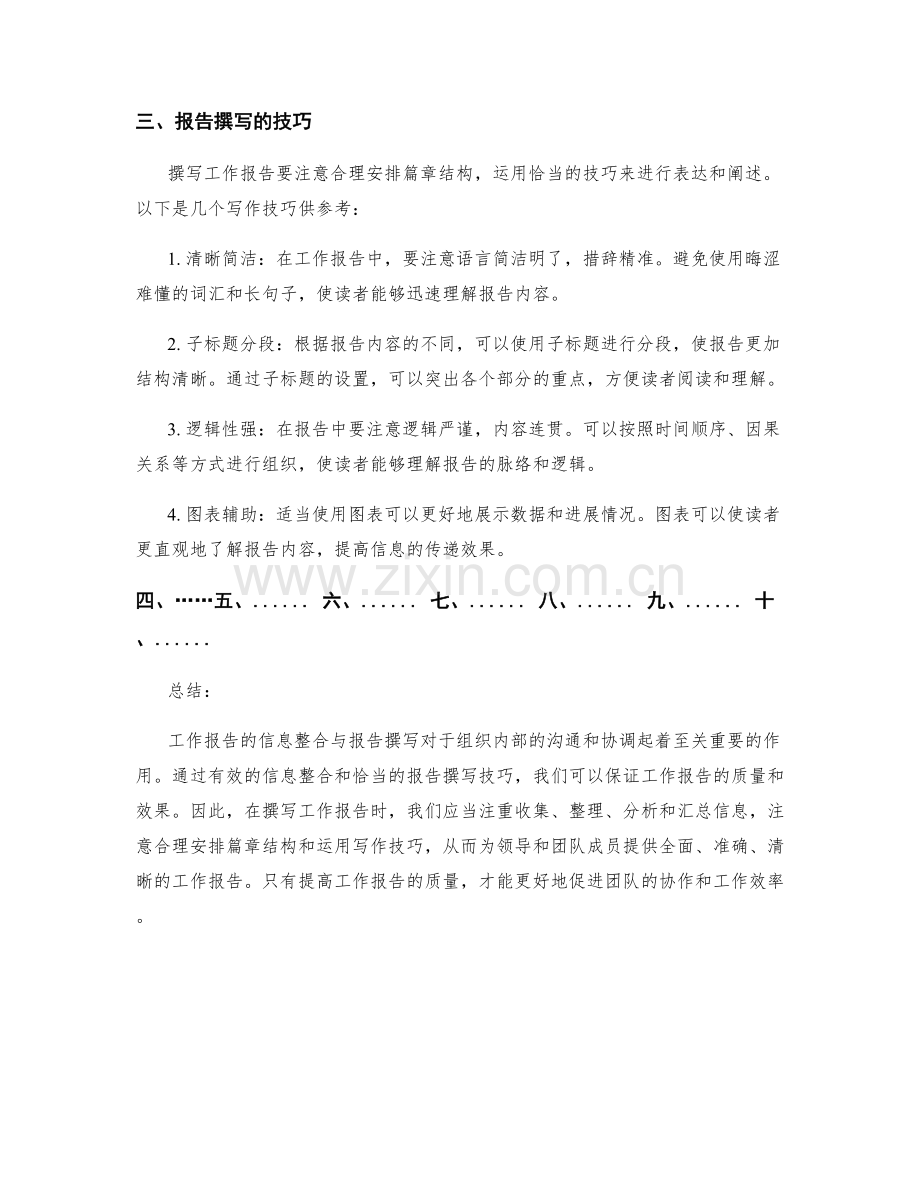 工作报告的信息整合与报告撰写.docx_第2页