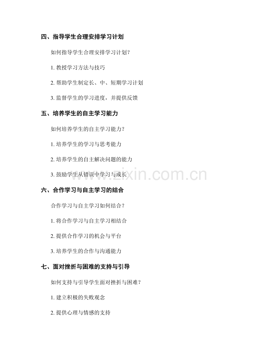 教师手册：引导学生培养自主学习能力的秘籍.docx_第2页
