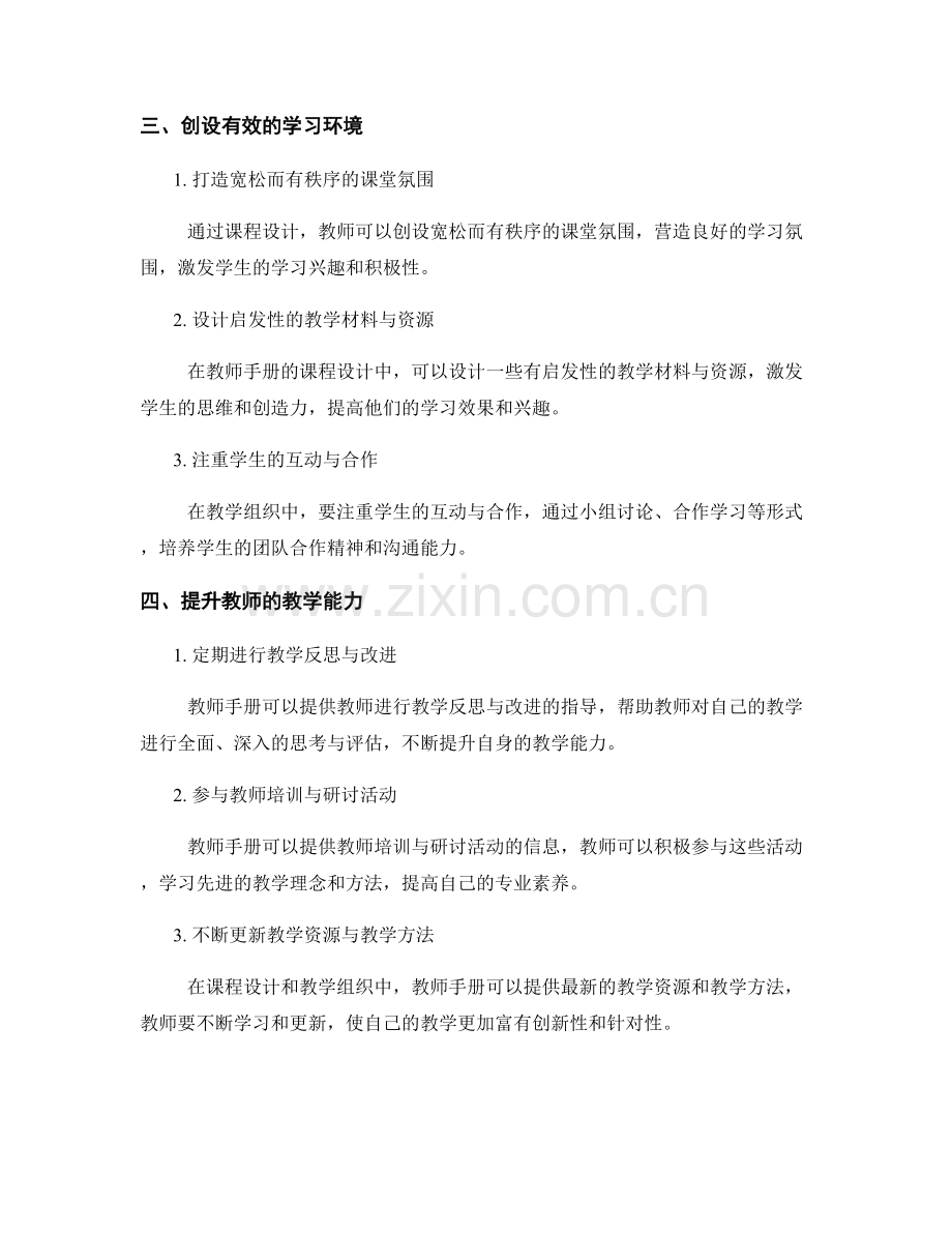教师手册的课程设计与教学组织指南.docx_第2页