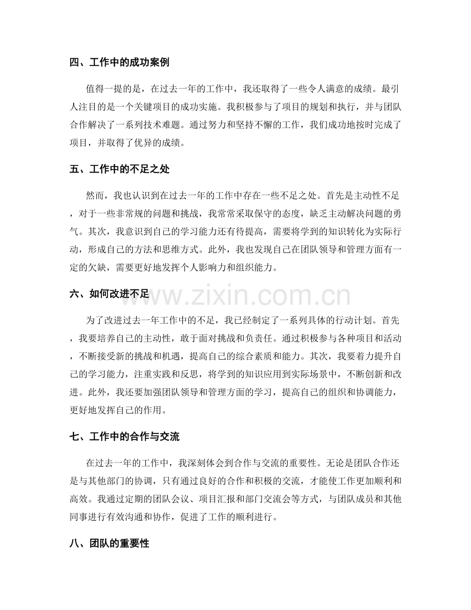 年终总结中具体分析过去一年在工作中的经验与教训.docx_第2页