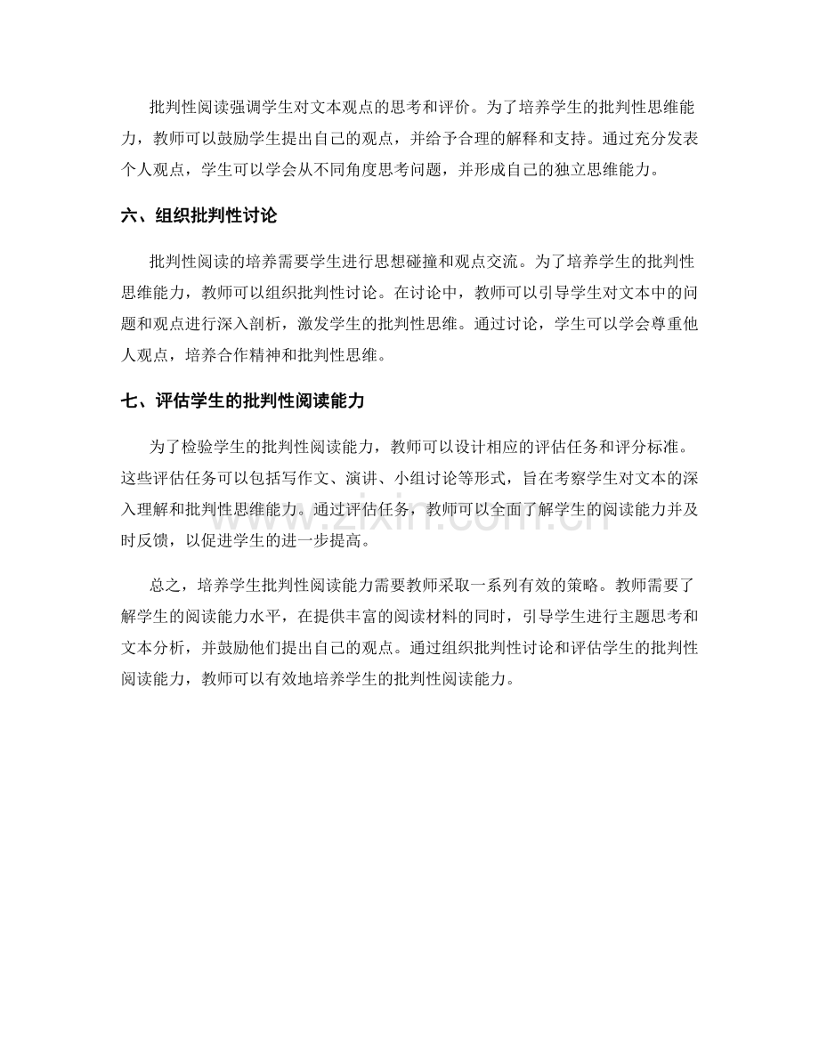 教师培训资料：培养学生批判性阅读能力的有效策略.docx_第2页