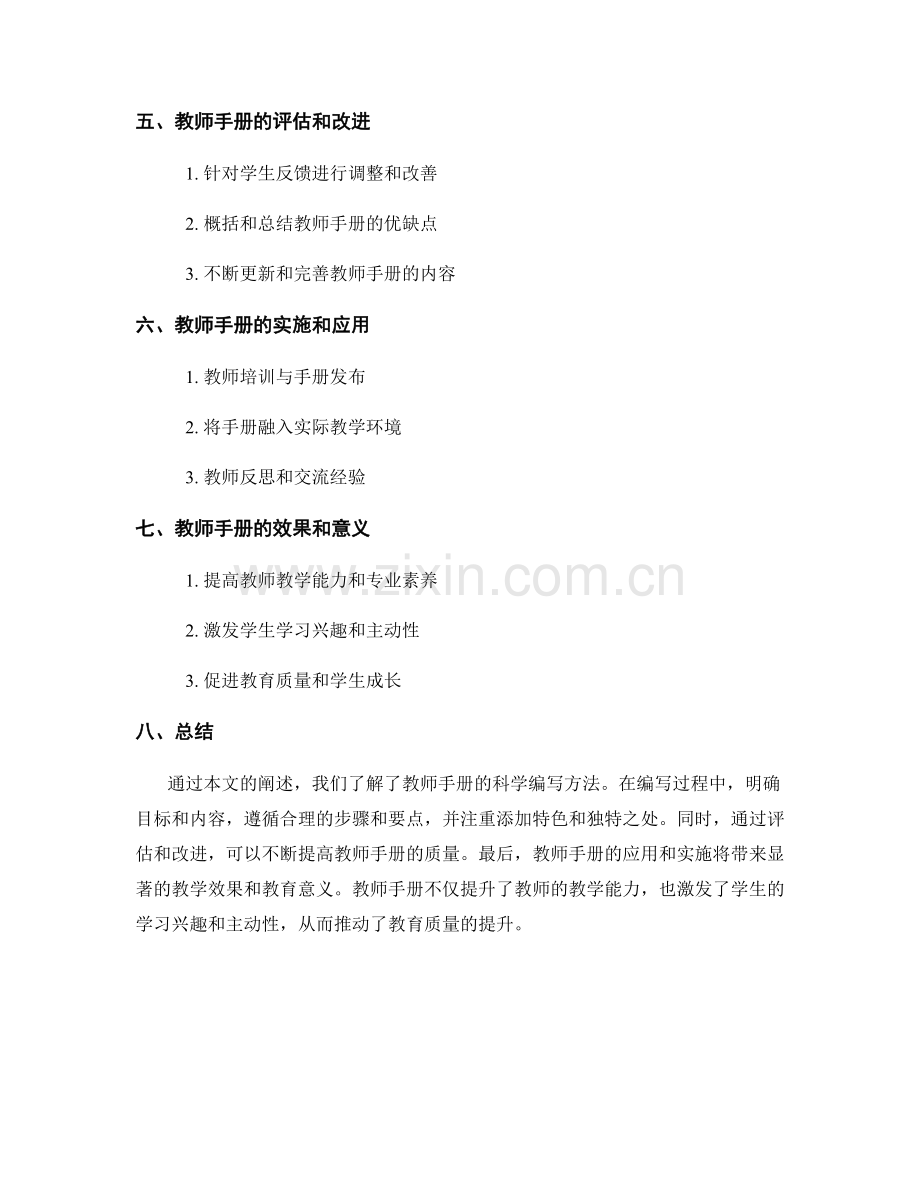 教师手册的科学编写方法：优化课堂授课效果的秘诀.docx_第2页