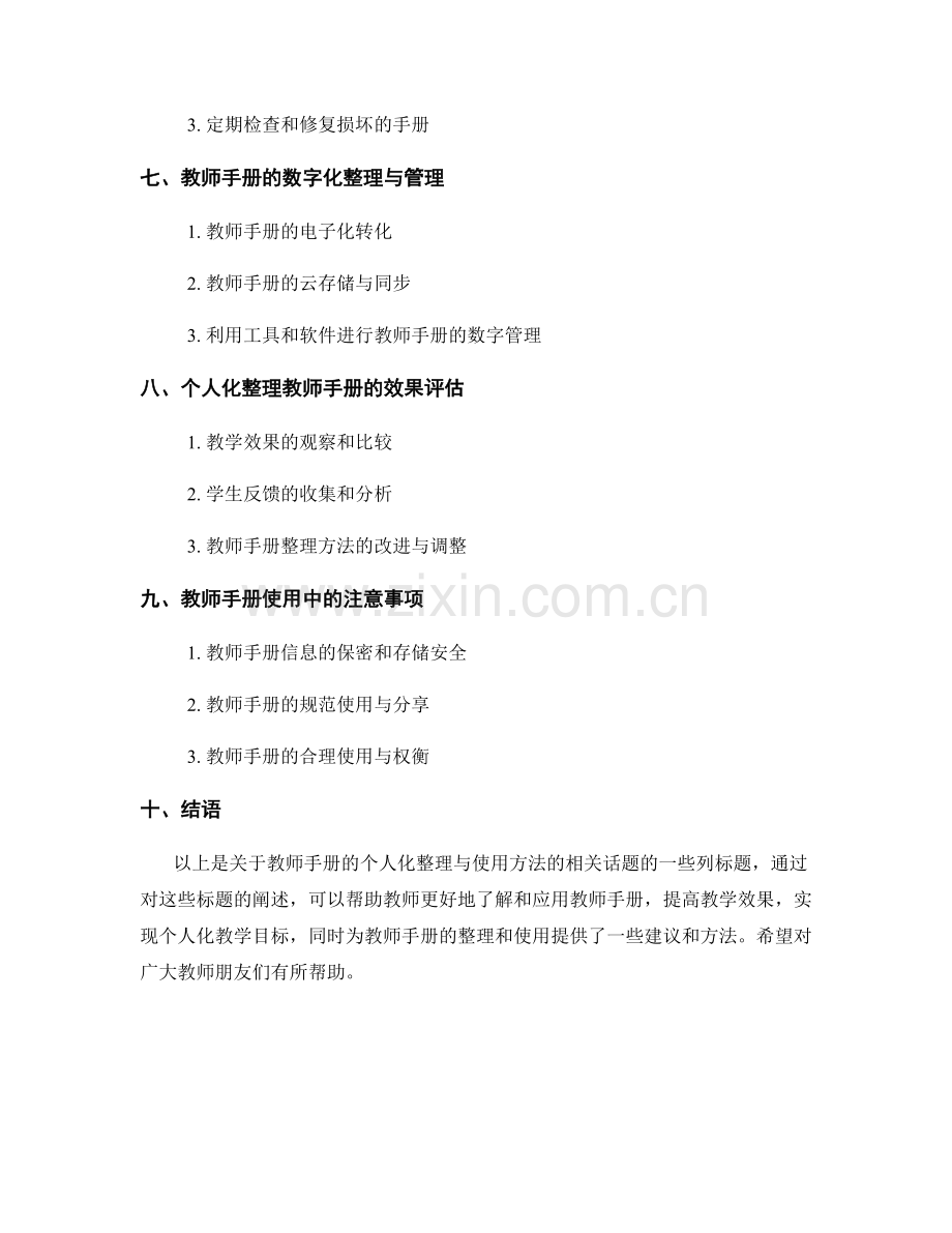 教师手册的个人化整理与使用方法.docx_第2页