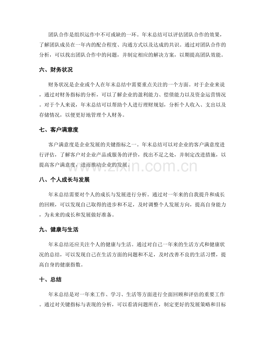 年终总结的关键指标与表现分析.docx_第2页