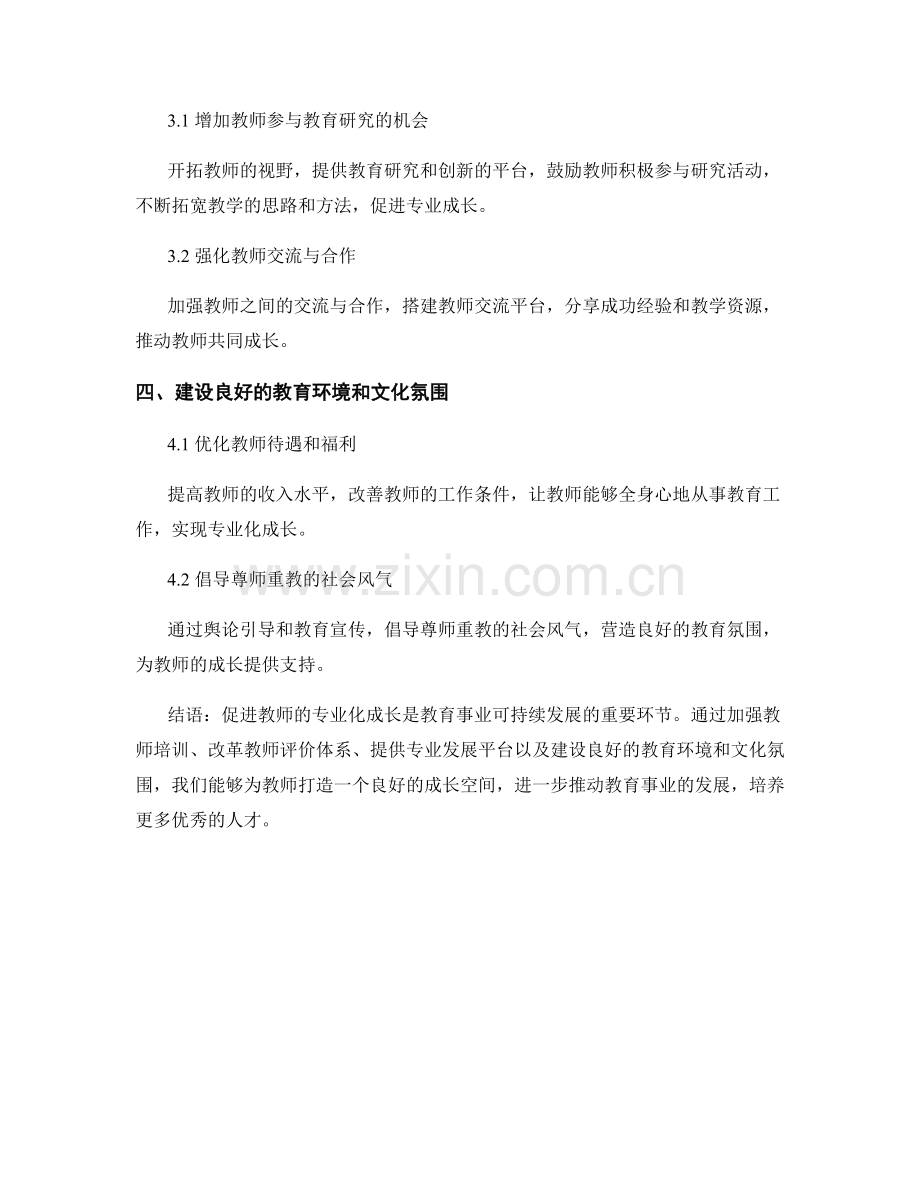 2026年教师发展计划设定：促进教师专业化成长.docx_第2页
