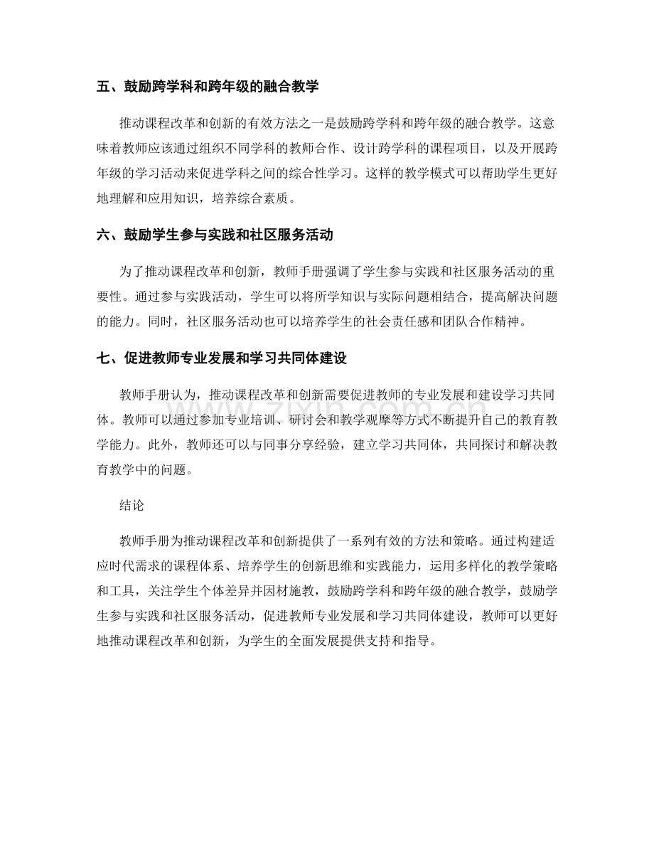 教师手册解读：推动课程改革和创新的有效方法.docx_第2页