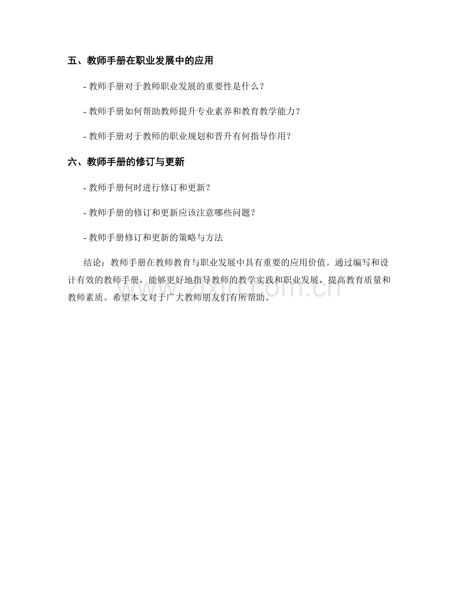 教师手册在教师教育与职业发展中的应用指南.docx_第2页